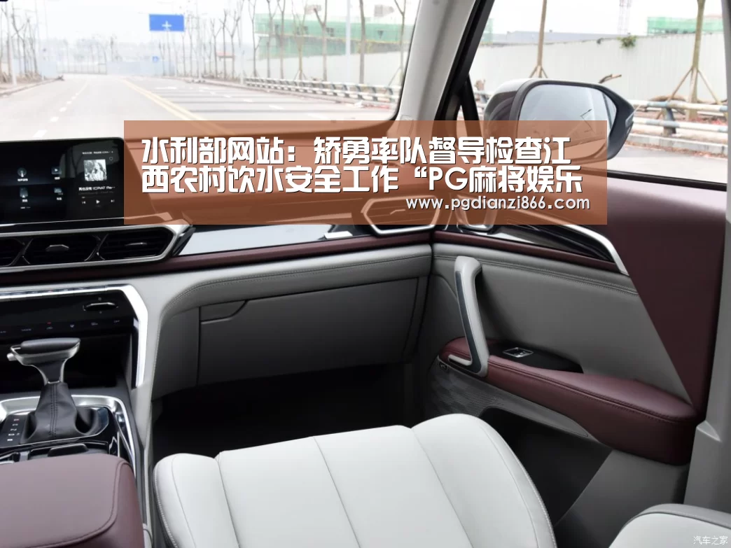 水利部网站:矫勇率队督导检查江西农村饮水安全工作“PG麻将娱乐”(图3) PG电子游艺